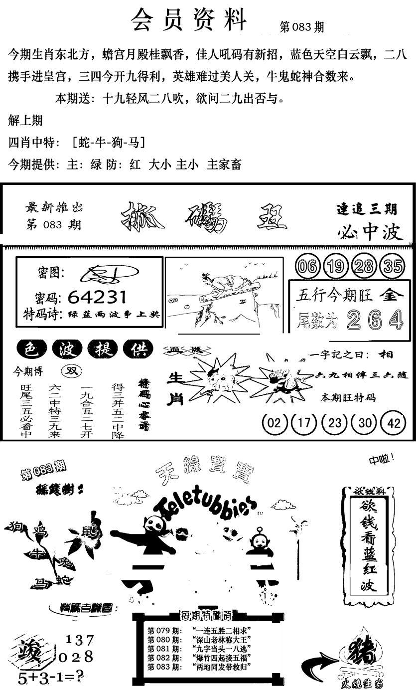 新版会员资料(新图)-83