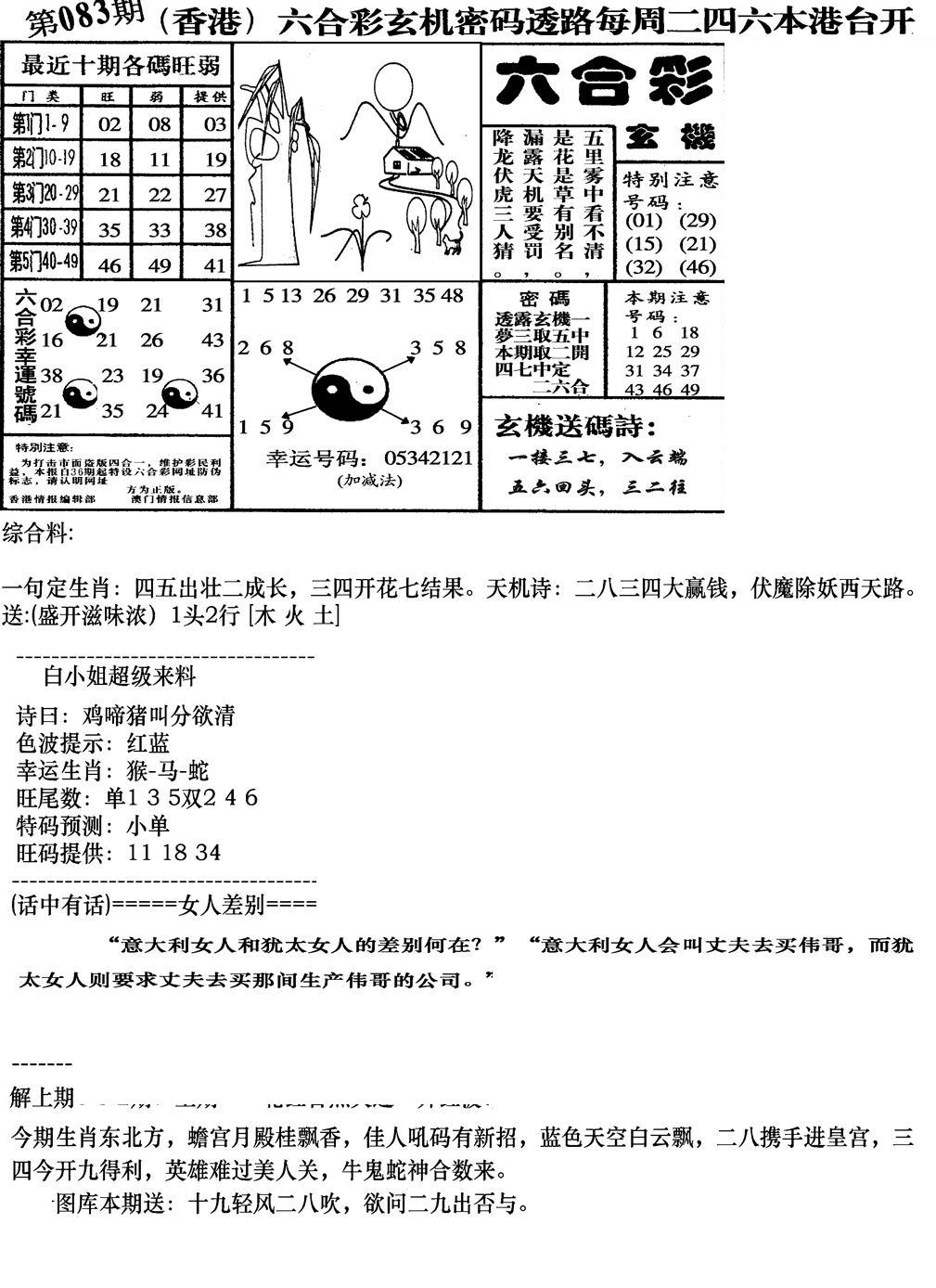 钻石玄机B(新图)-83