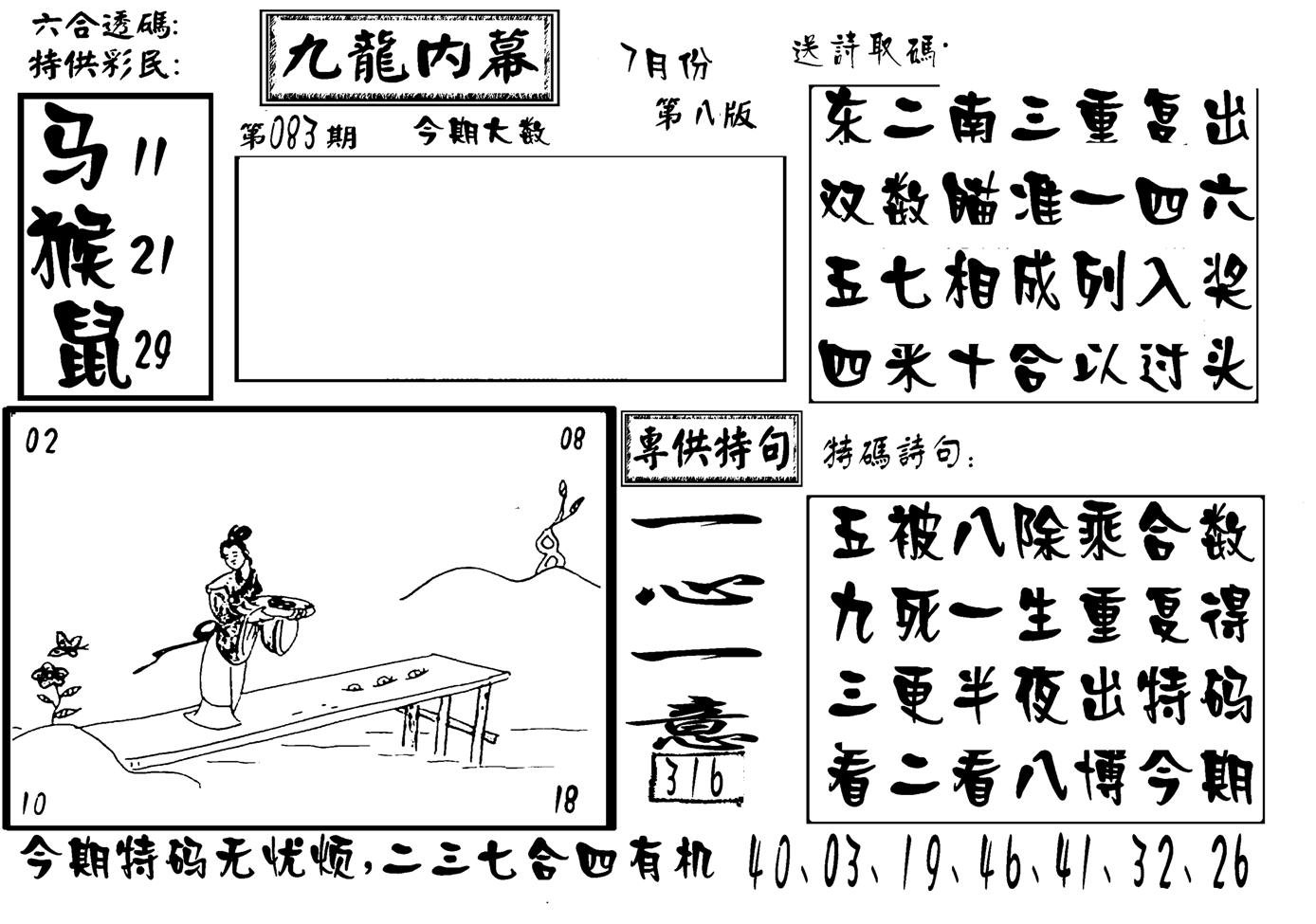 香港九龙传真-3(新图)-83