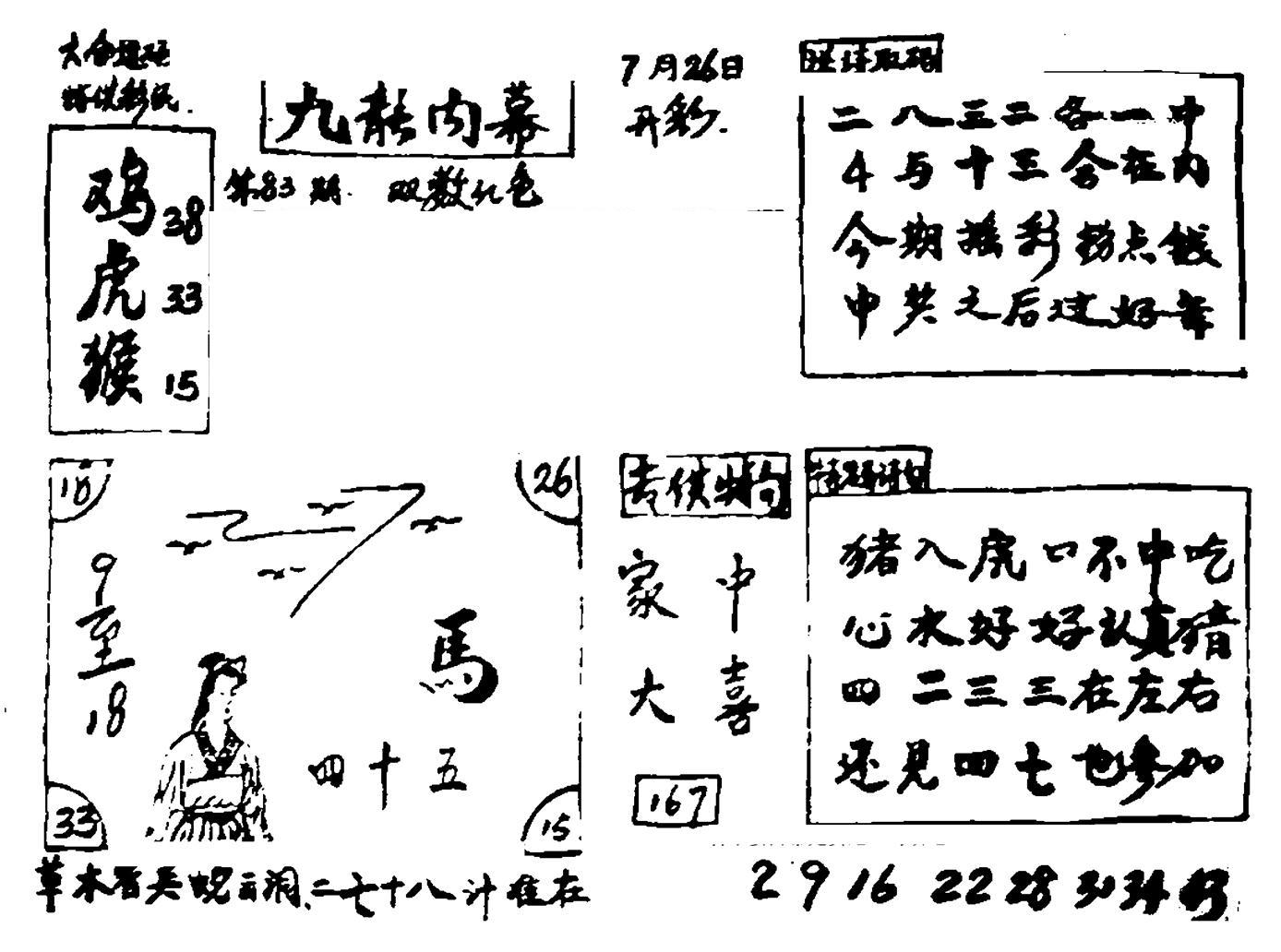 香港九龙传真2(手写版)-83