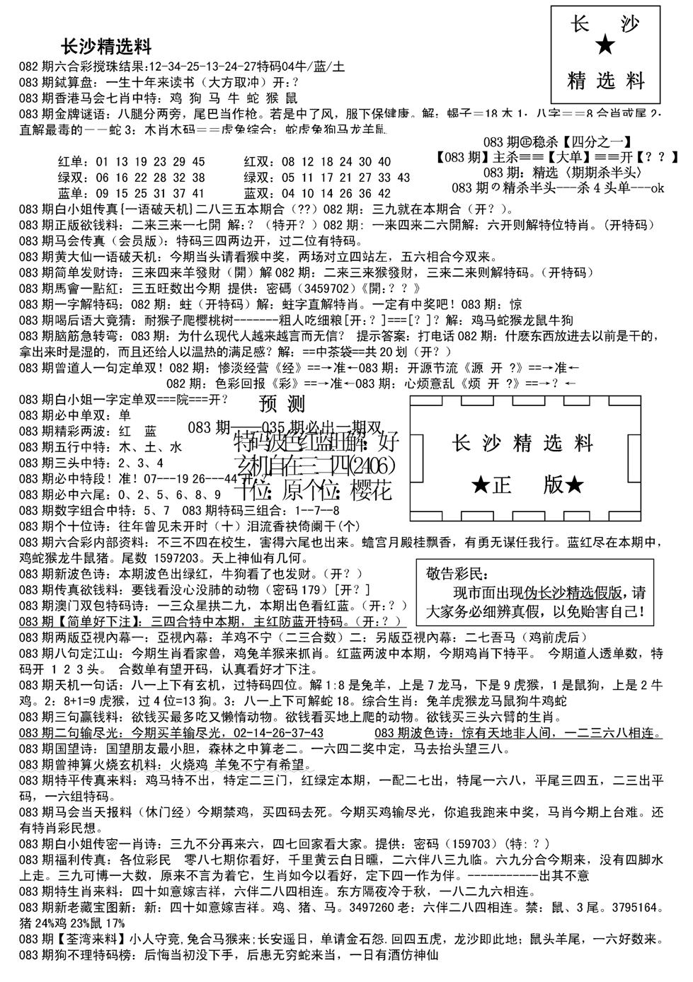 长沙精选料A(新)-83