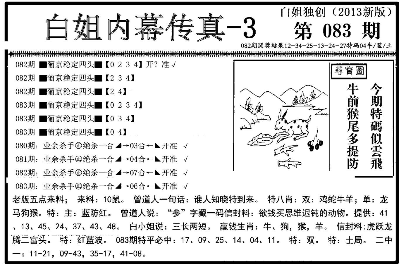 白姐内幕传真-3(新图)-83