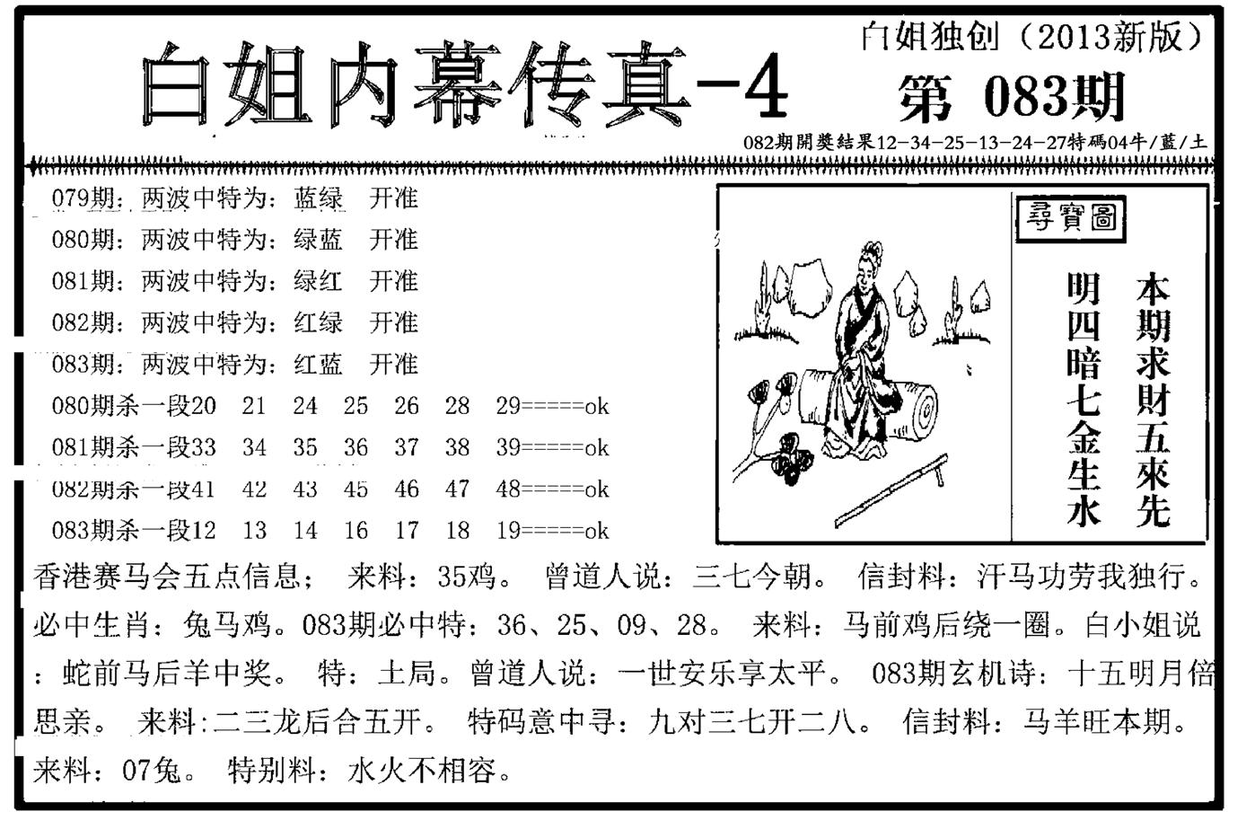 白姐内幕传真-4(新图)-83