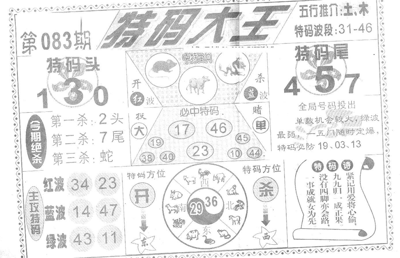 特码大王(新图)-83