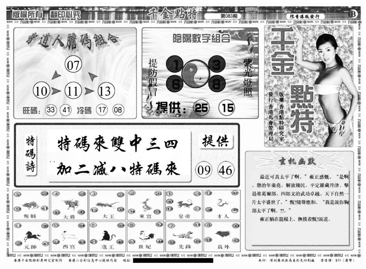 千金点特B(正版)-83