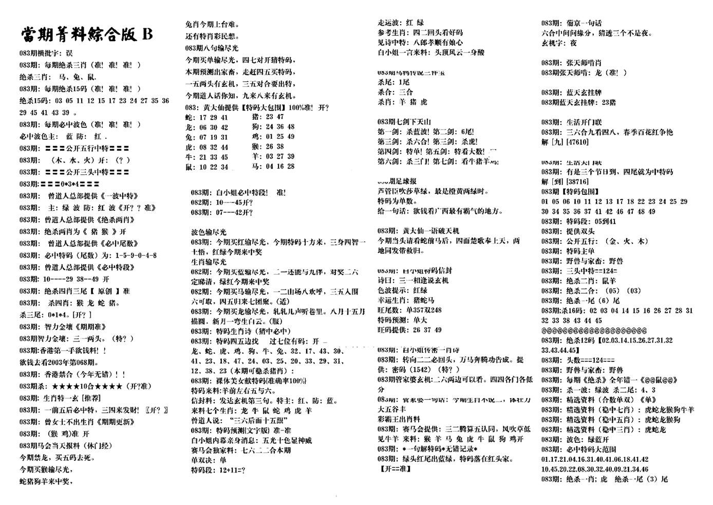 港澳特码救世-83