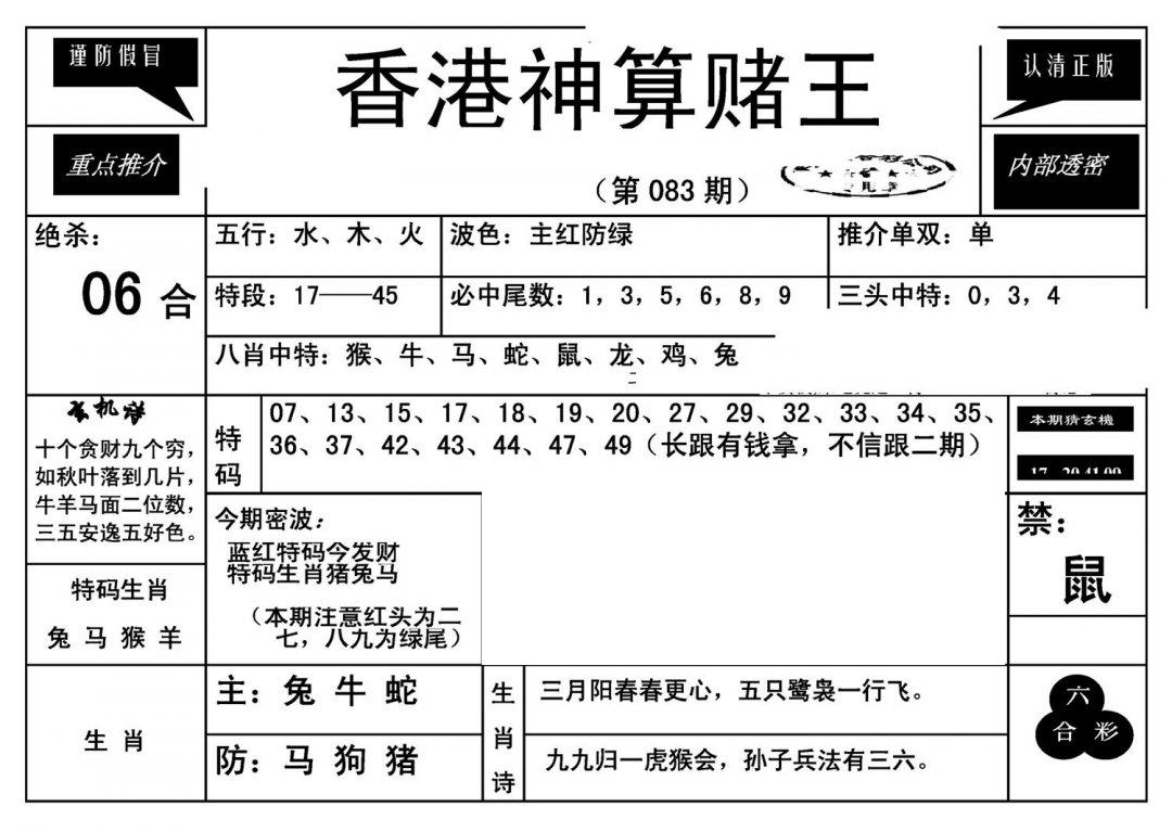 香港神算赌王(新)-83