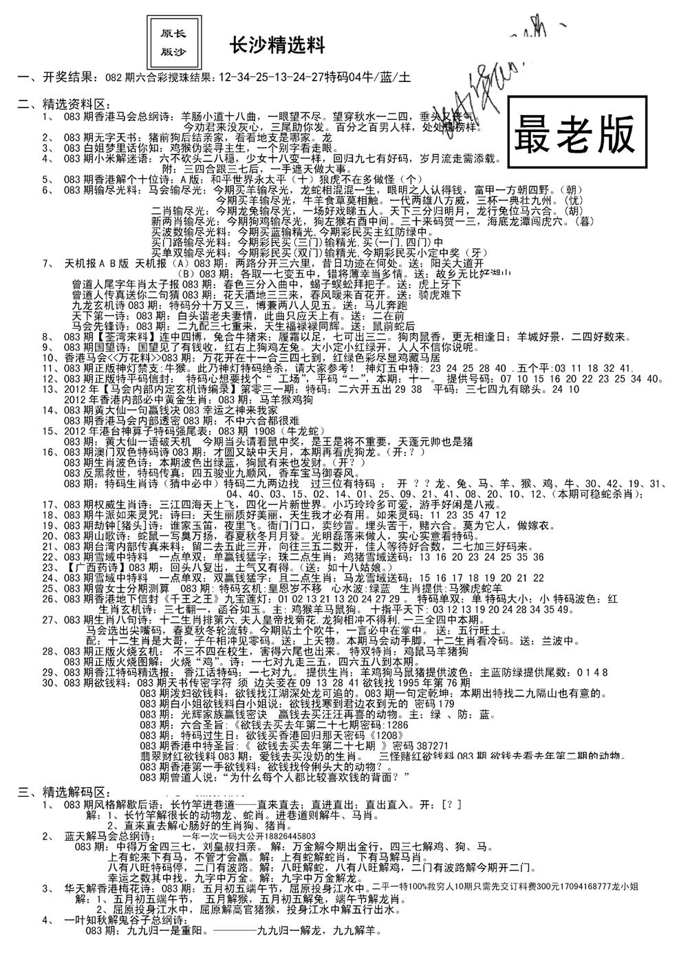 老版长沙精选A(新)-83