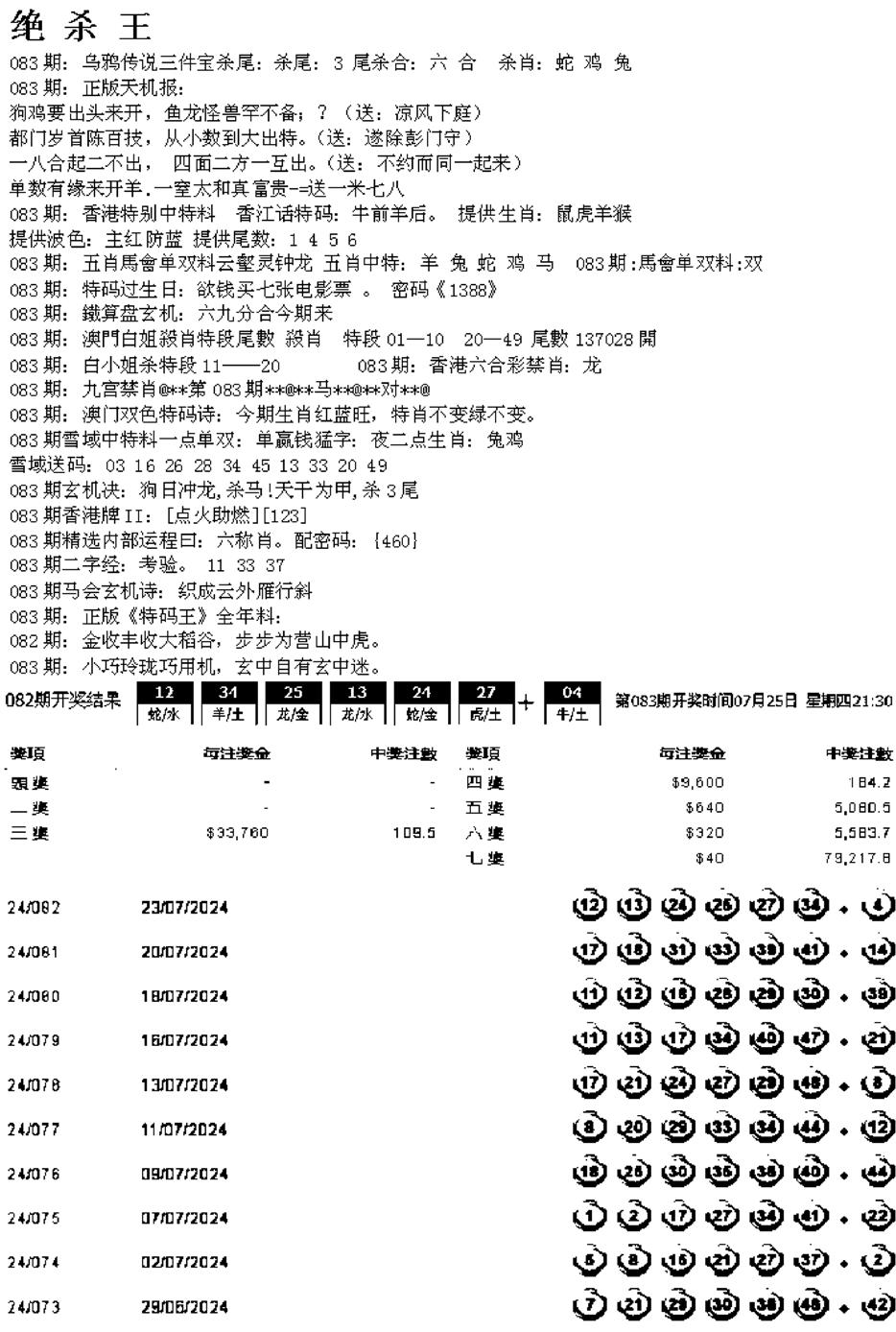 蓝天报B-83