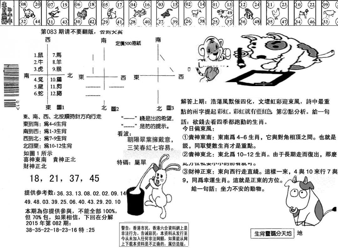 另版澳门足球报-83