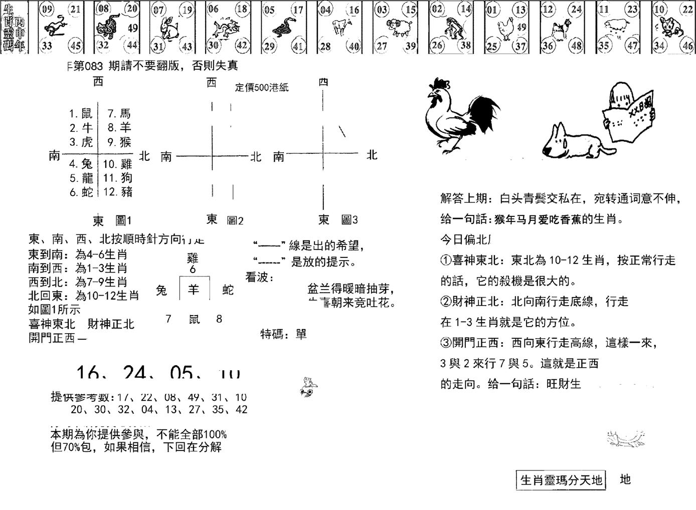 正版澳门足球报-83