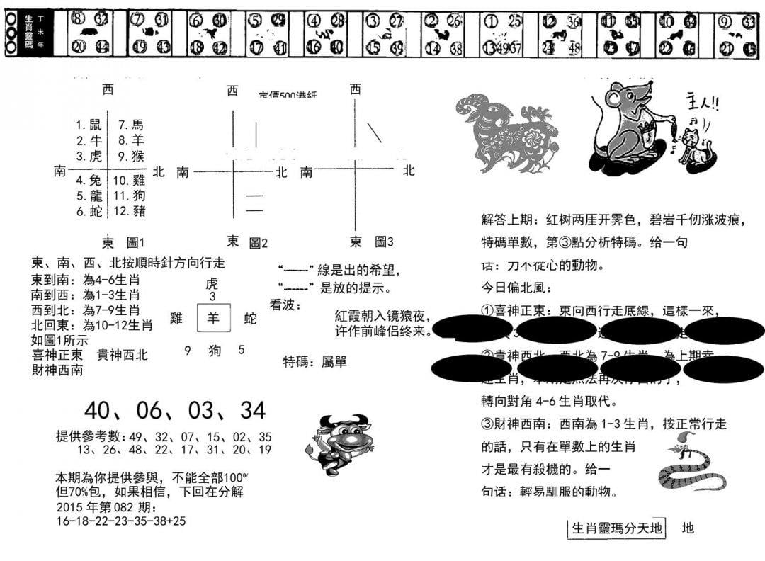 澳门足球报(黑圈)-83