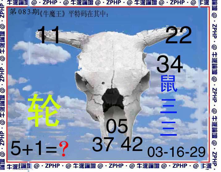 牛派系列8-83