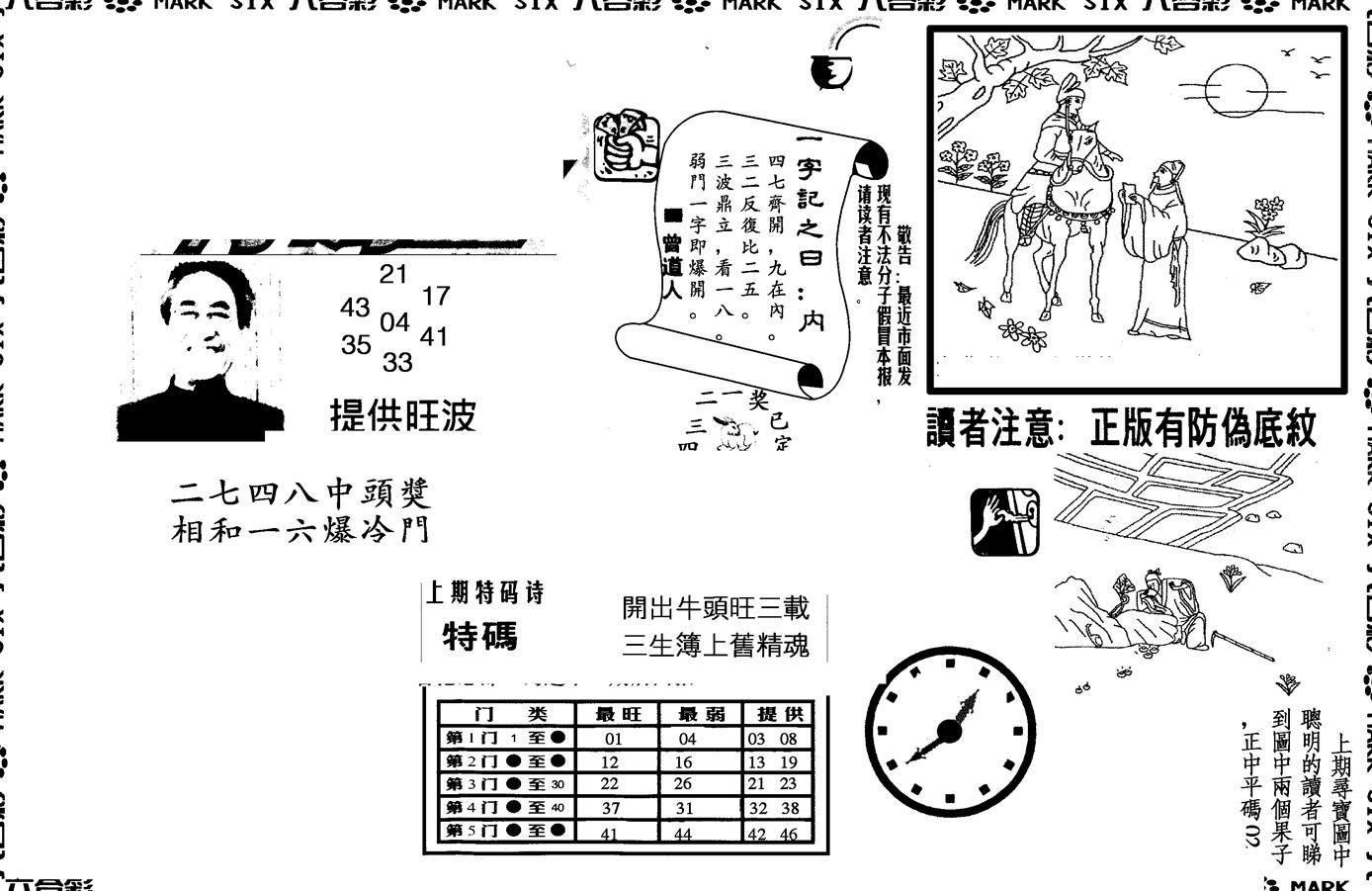 另版特码王(早图)-83