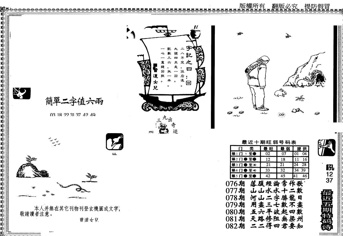 另版心水特码(早图)-83