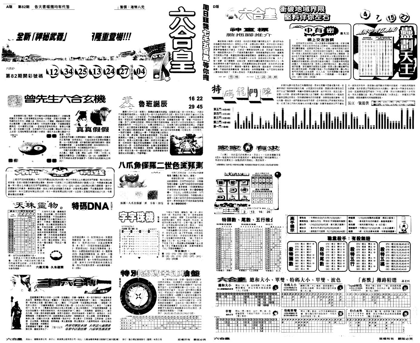 另版六合皇A-83