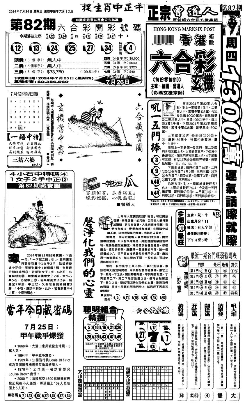 新报跑狗1-83