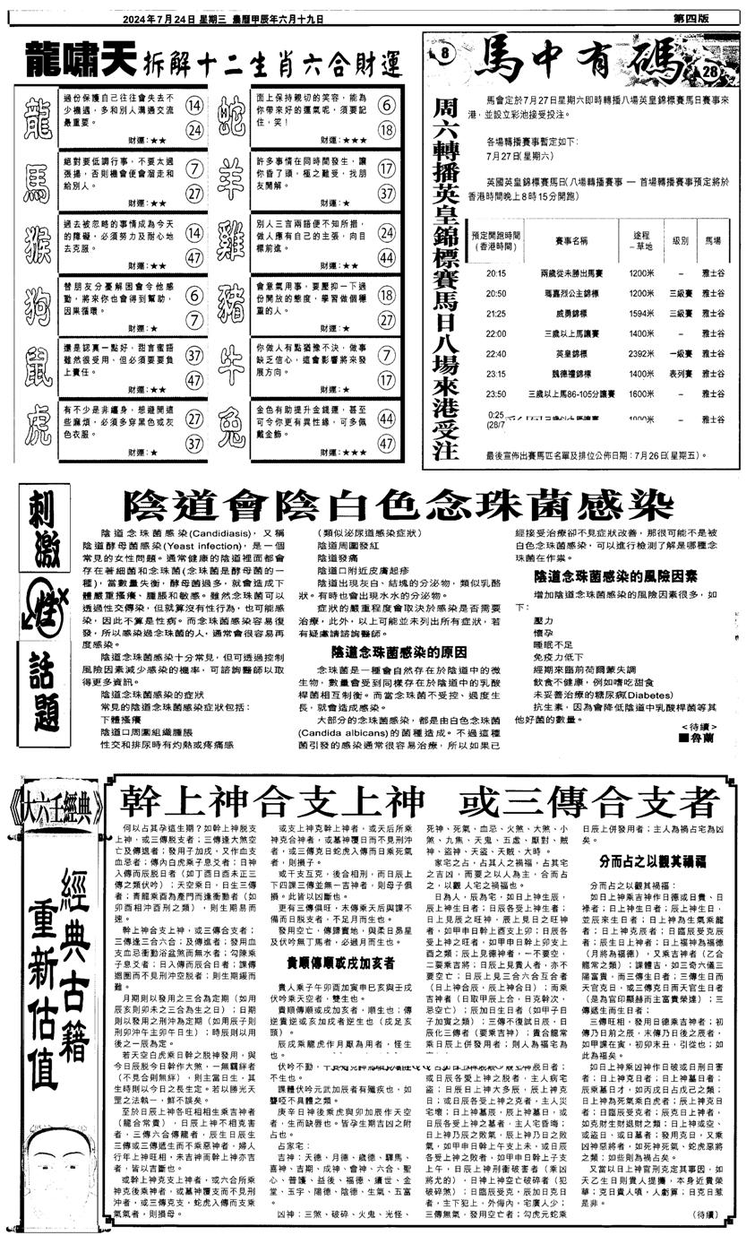 新报跑狗2-83