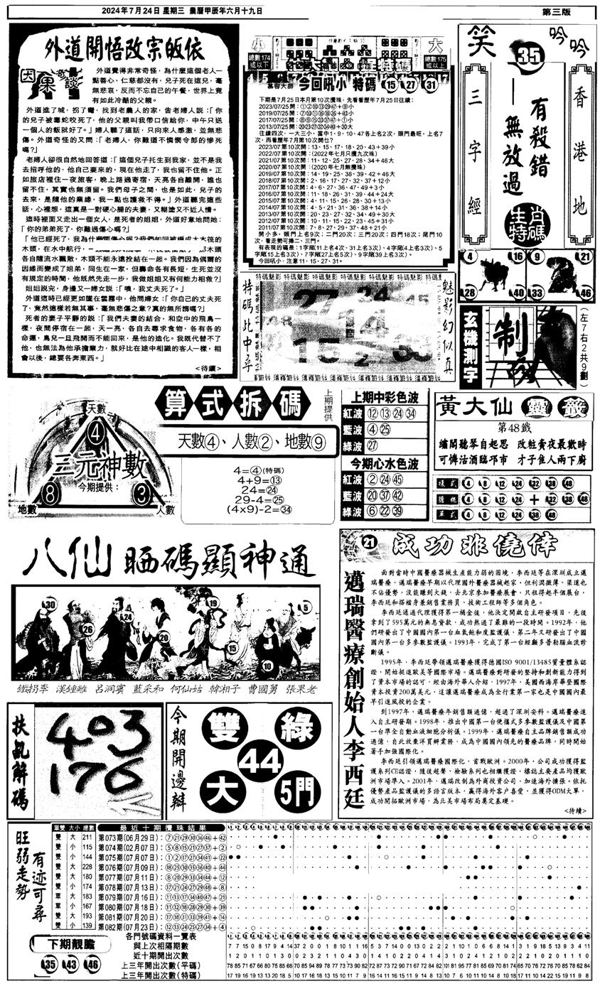 新报跑狗3-83