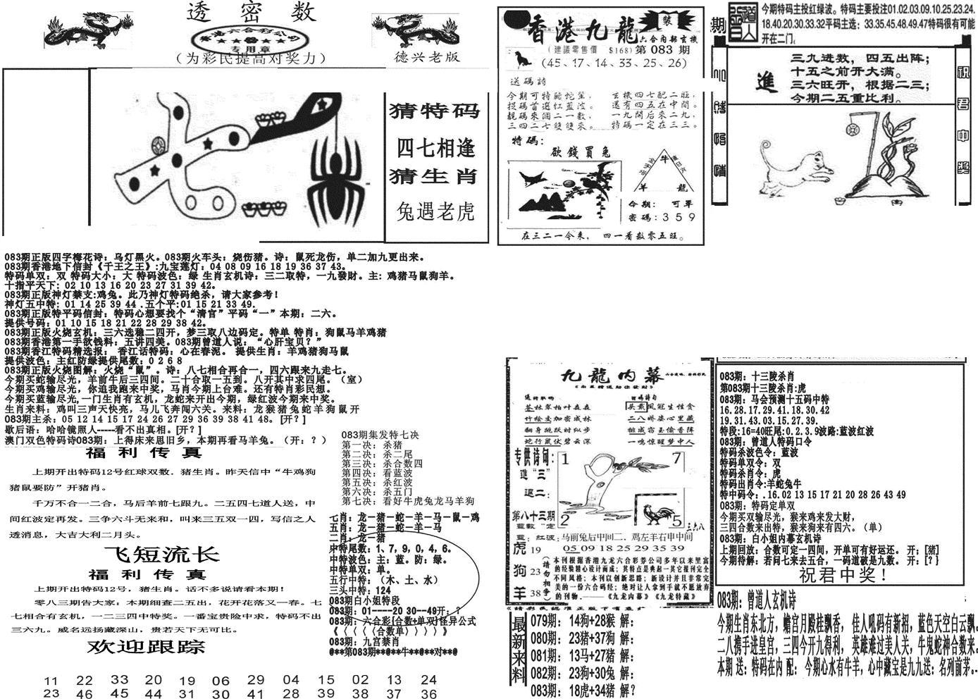 新透密数A(新)-83