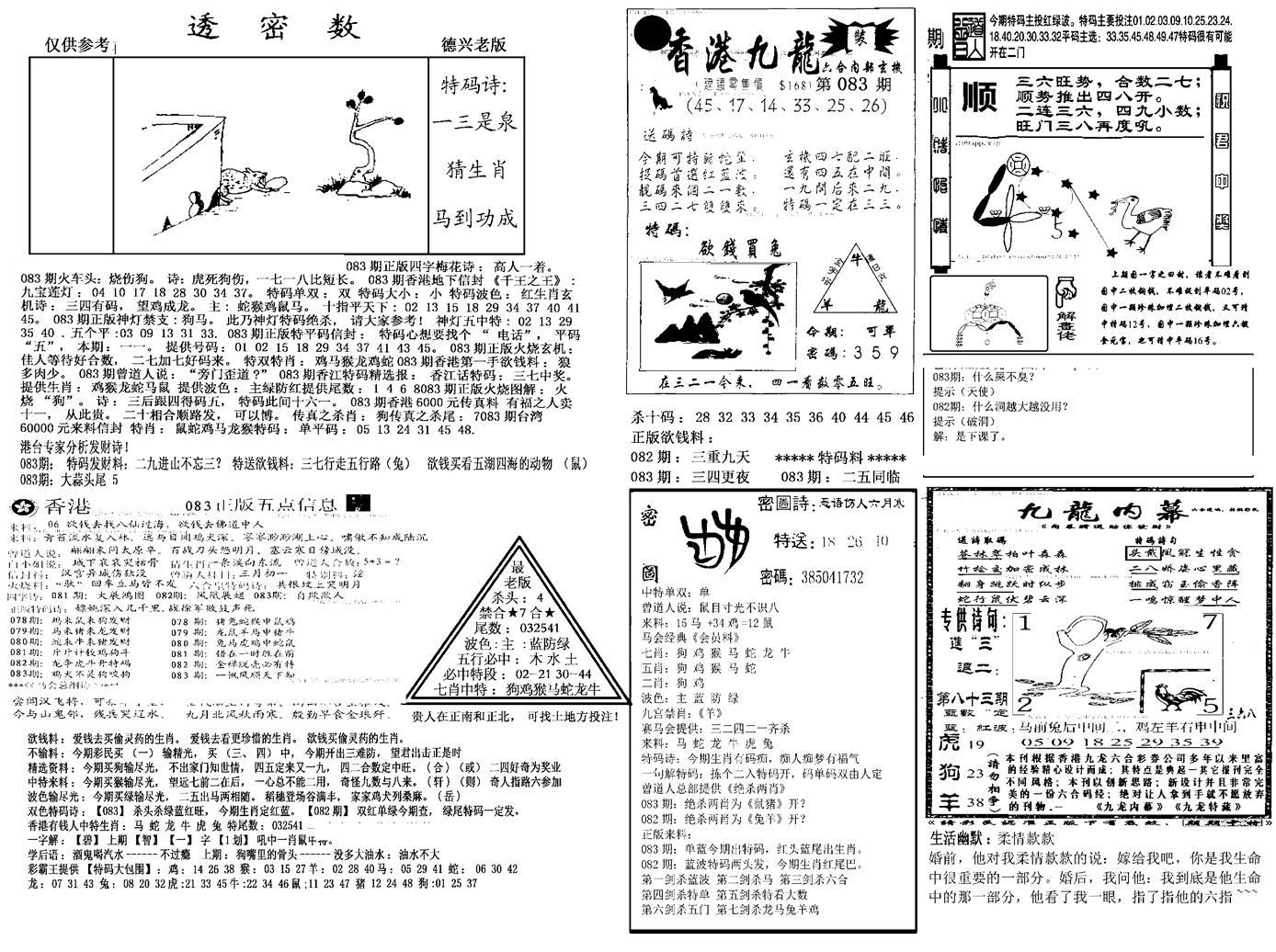 另新透密数A(新)-83