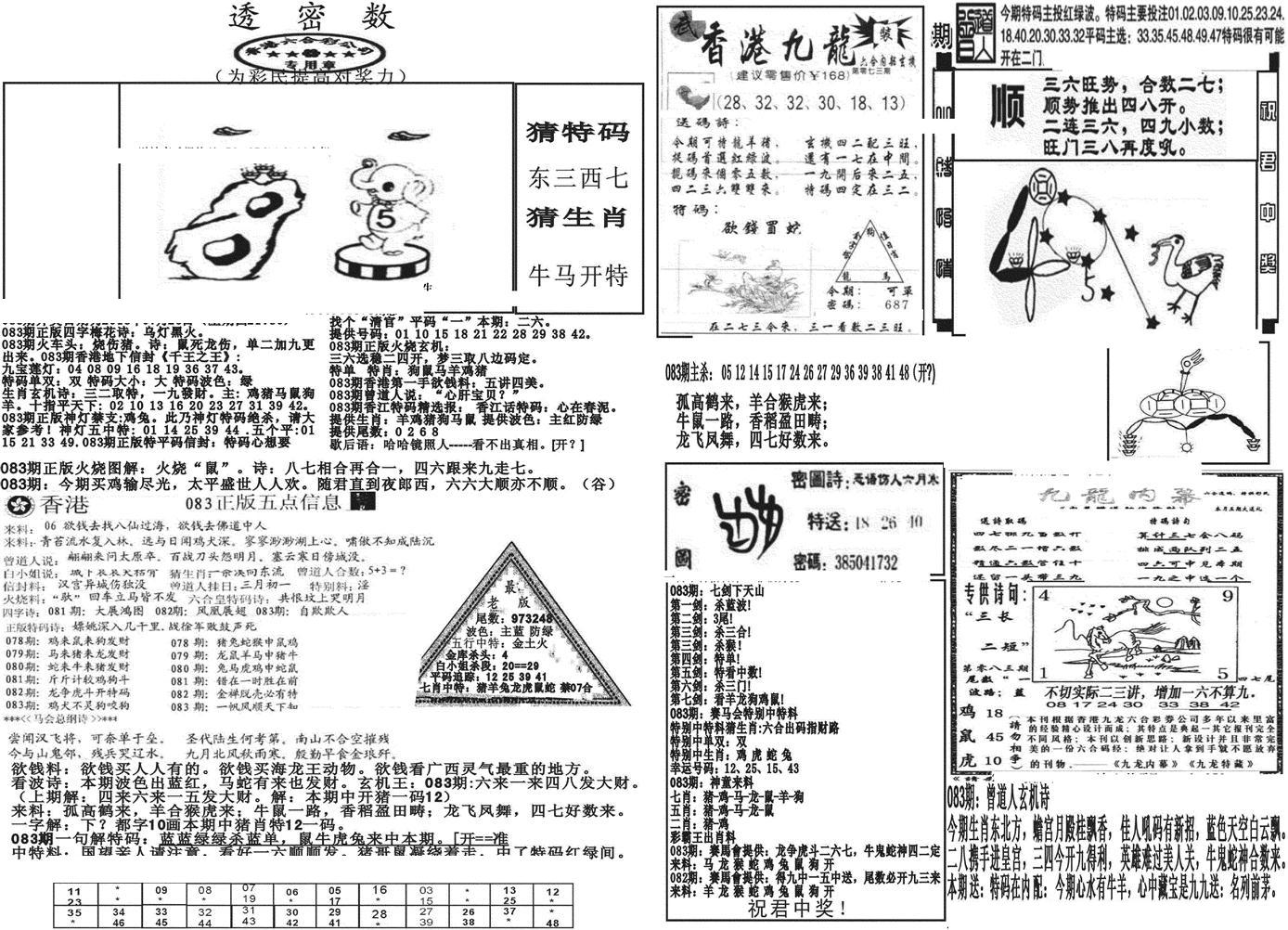 新透密数B(新)-83