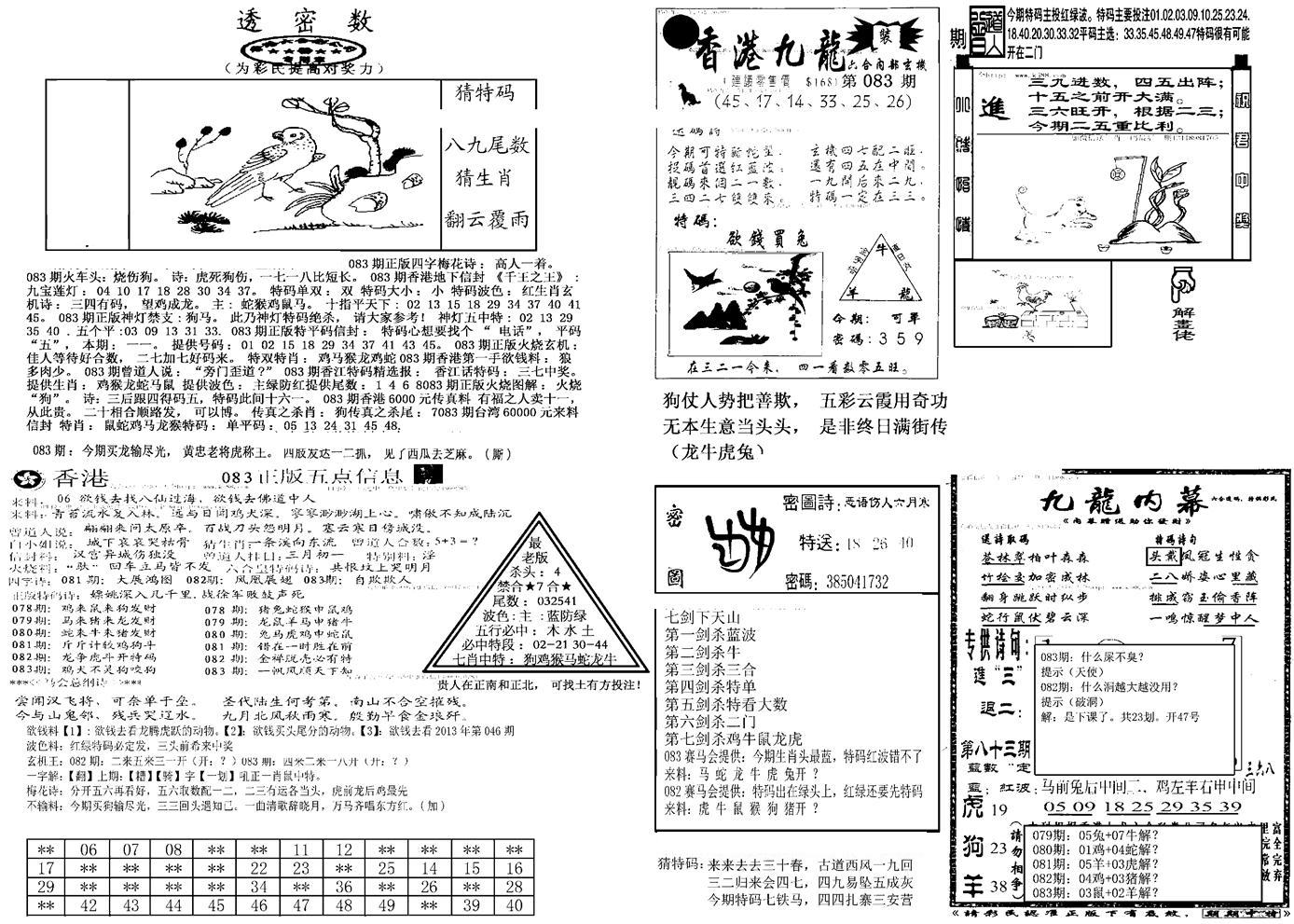 另新透密数B(新)-83