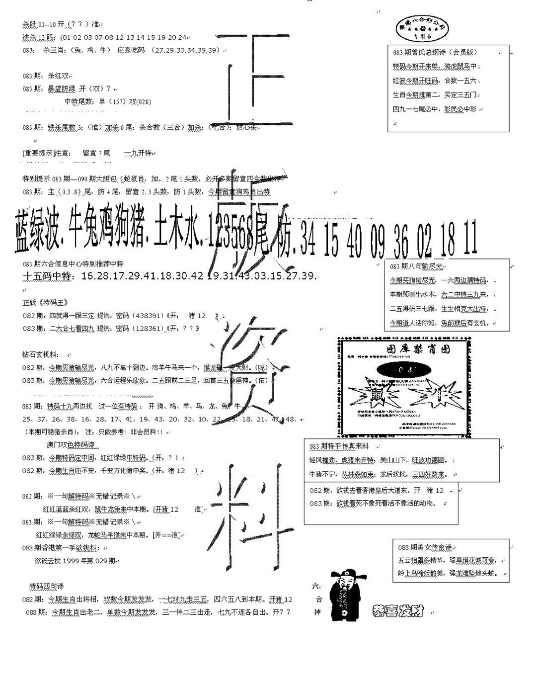 正版资料-83