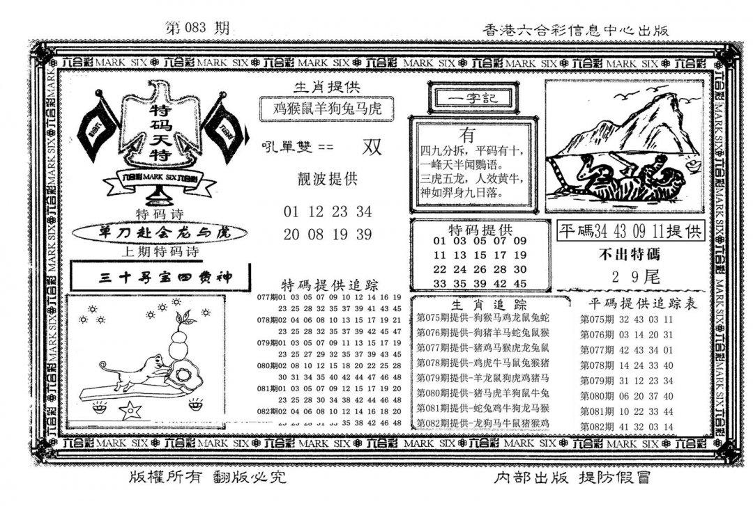 特码天将(新图)-83