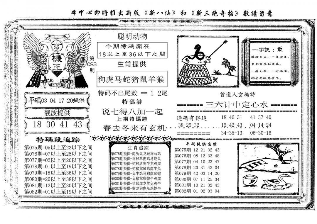 玄机王(新图)-83