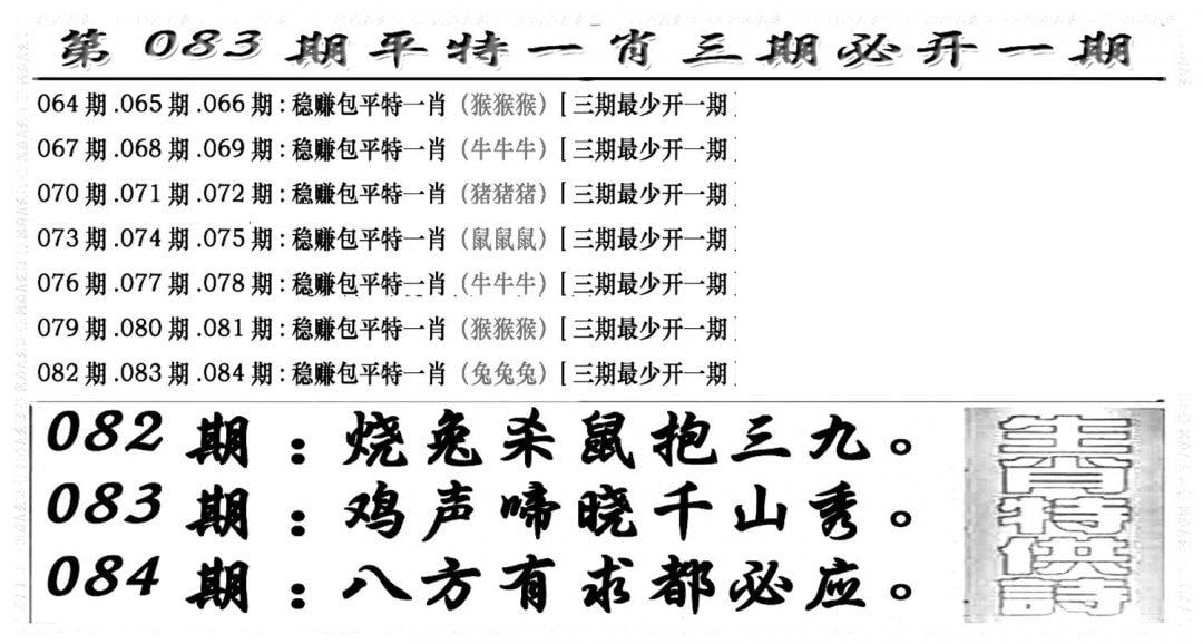 玄机特码(新图)-83