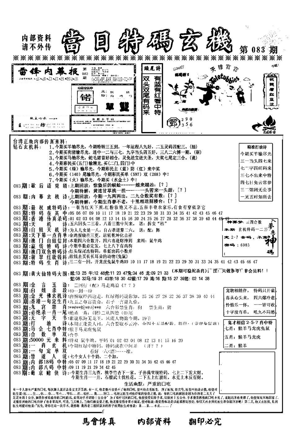 另当日特码玄机A版-83