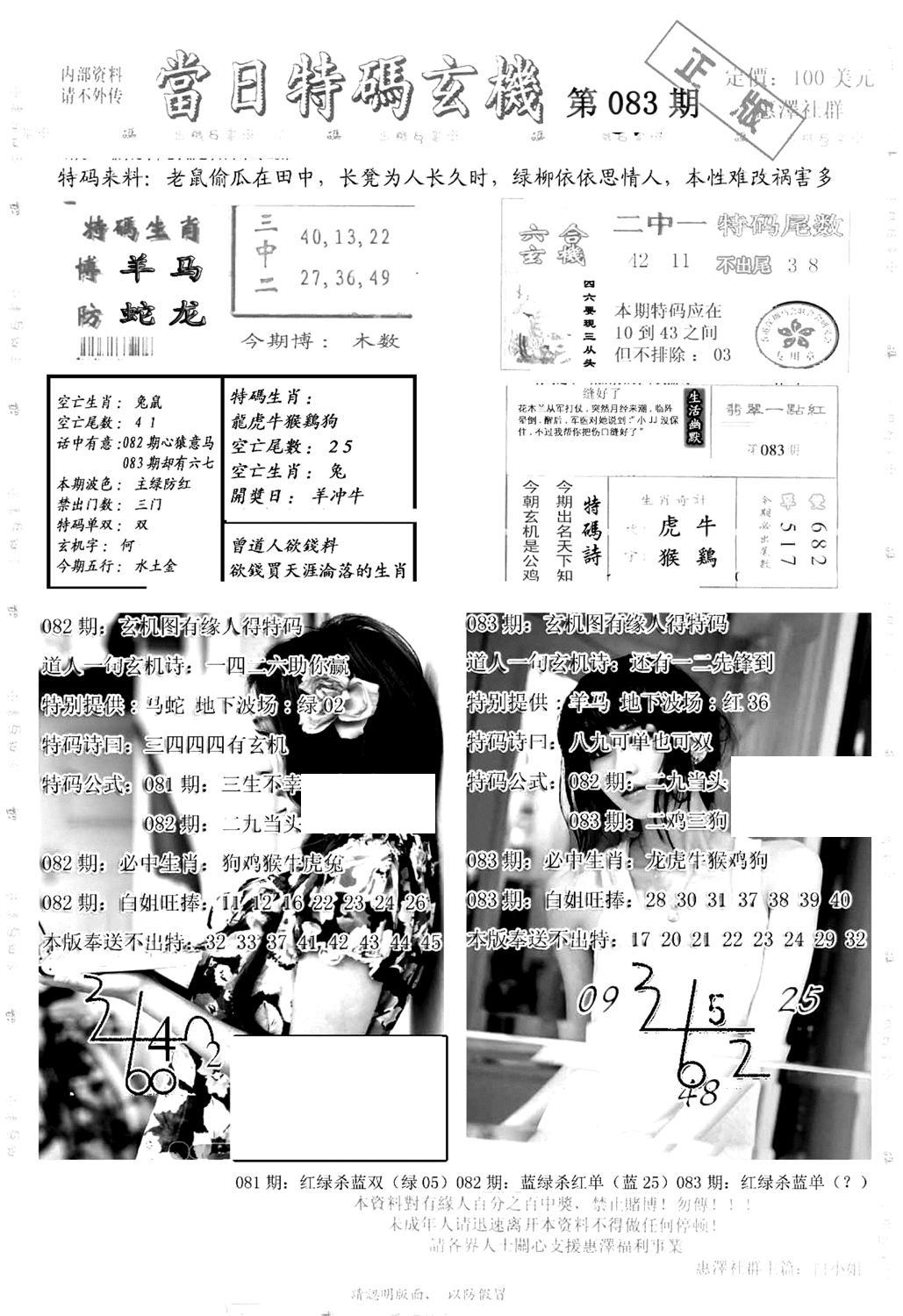 另当日特码玄机A版-83