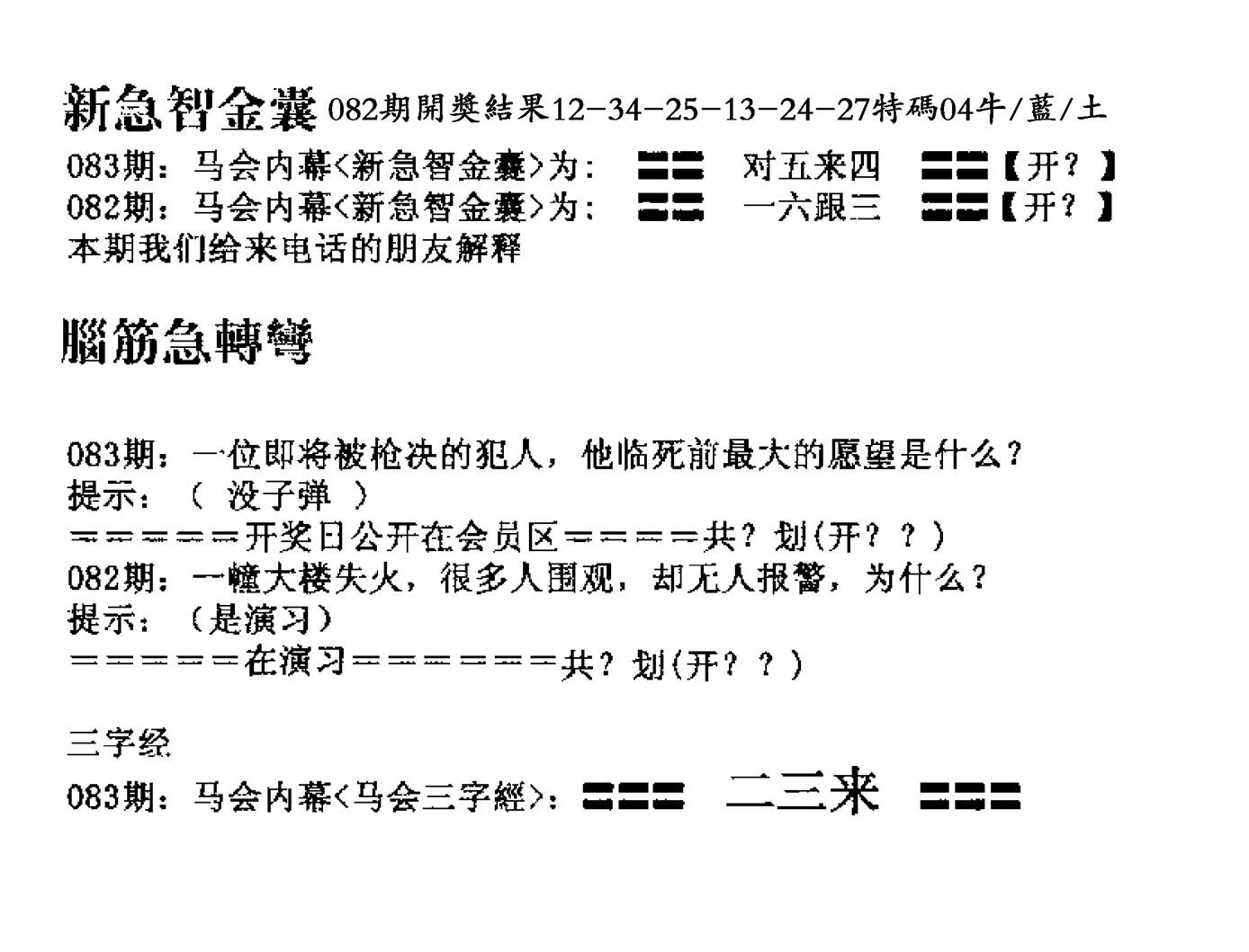 新急智金囊-83