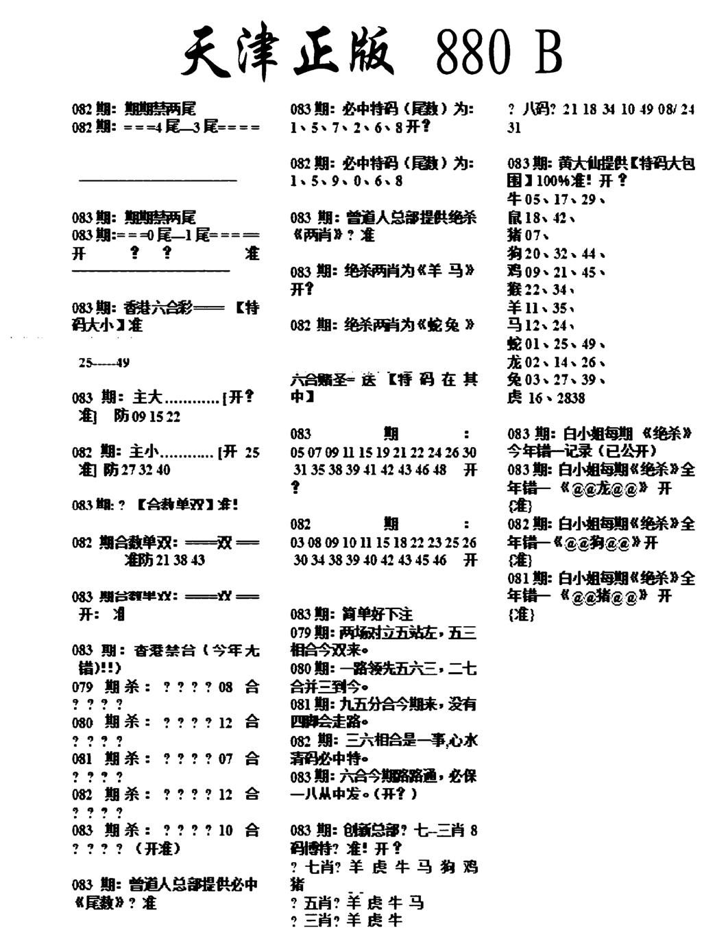 天津正版880B-83