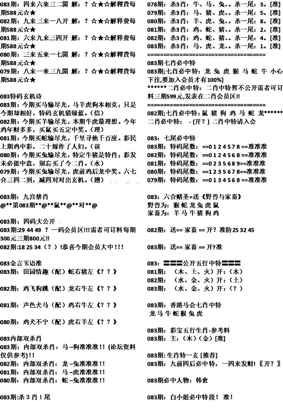 天津正版开奖结果B-83