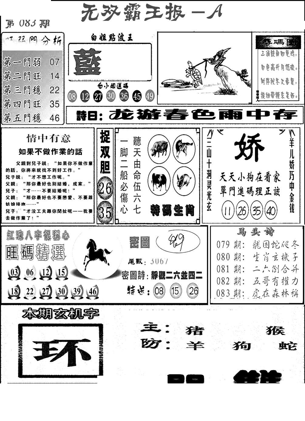 无双霸王报A(新图)-83