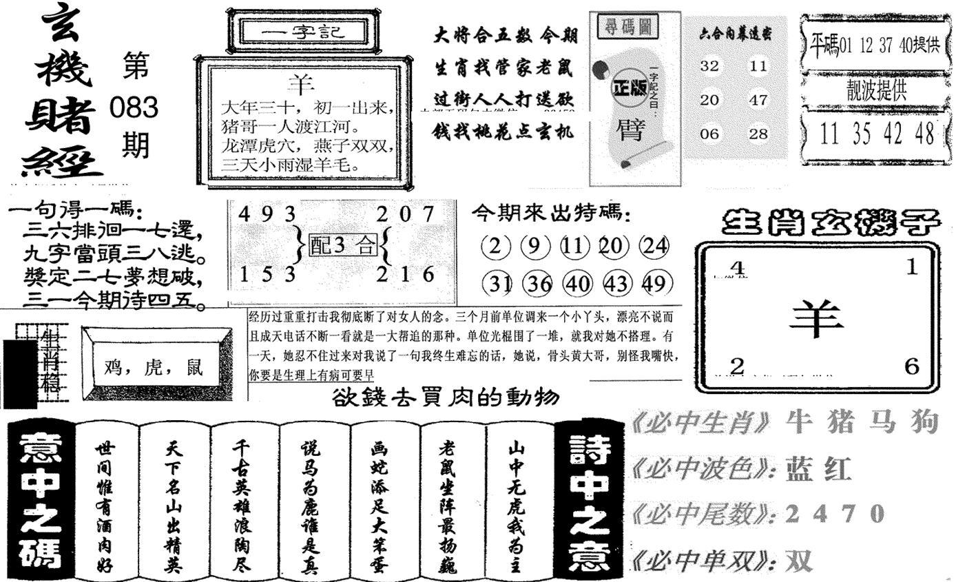 玄机赌经(新图)-83