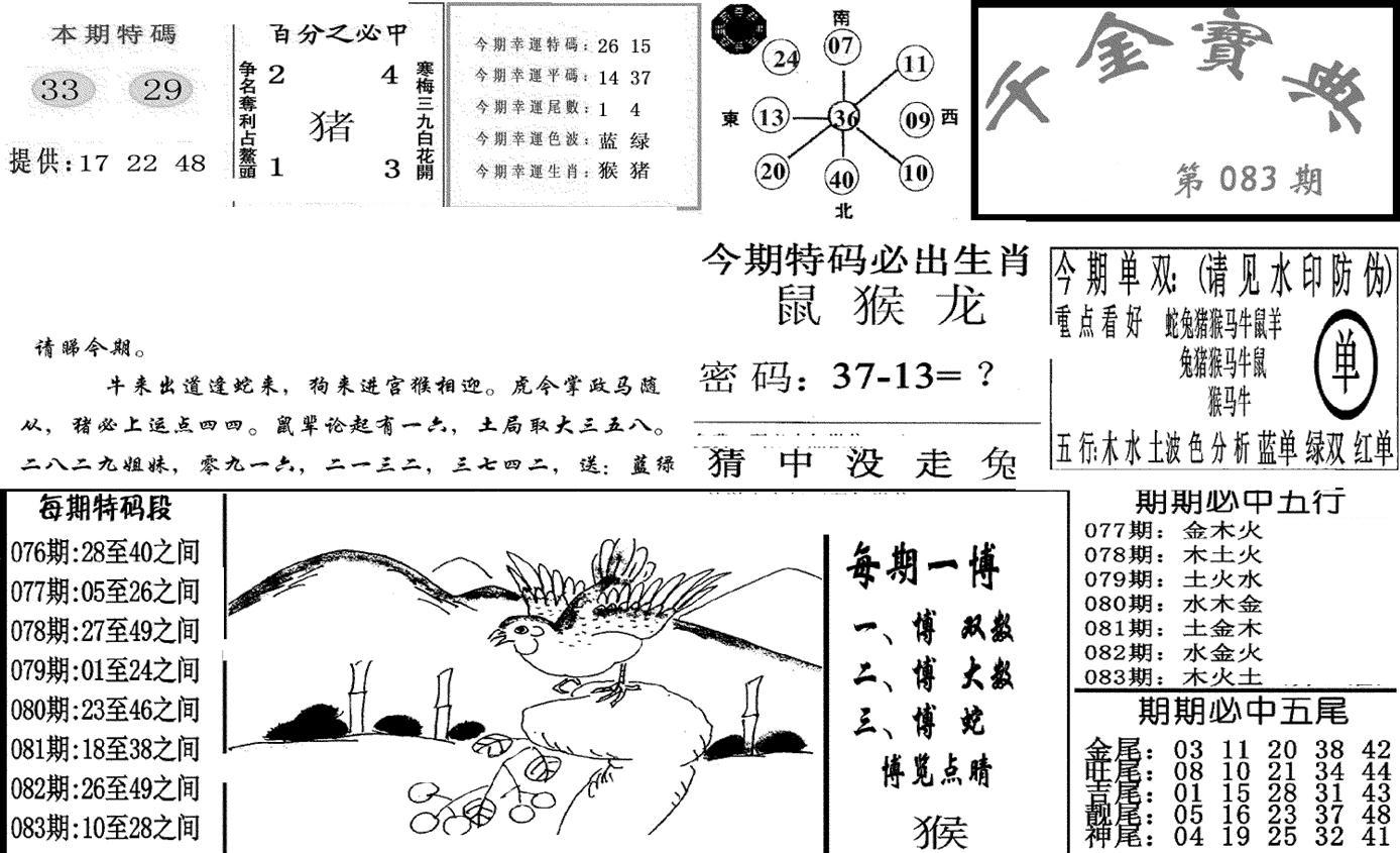 千金宝典(新图)-83