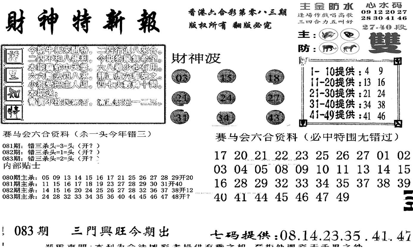 财神特新报(新图)-83