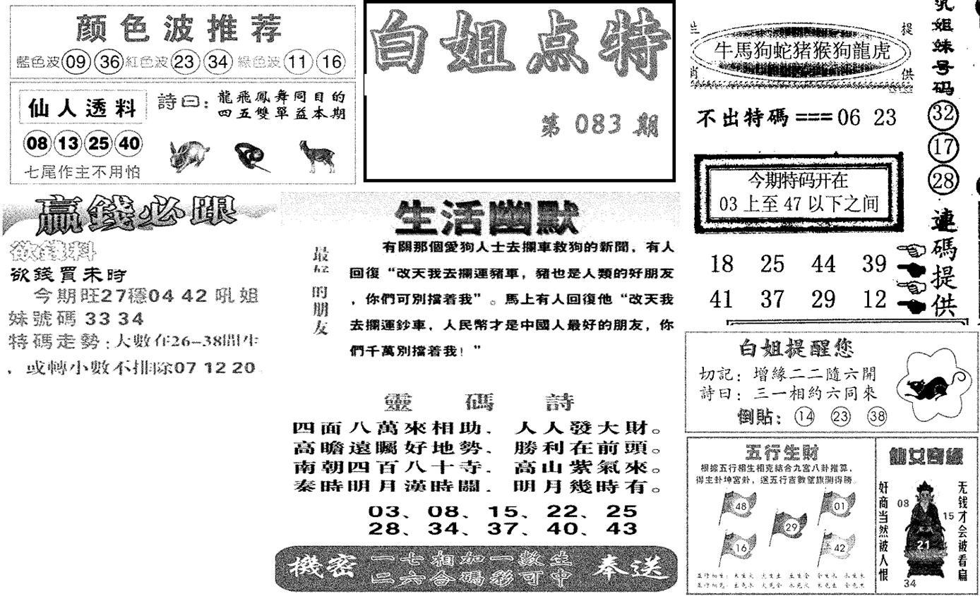 白姐点特(新图)-83