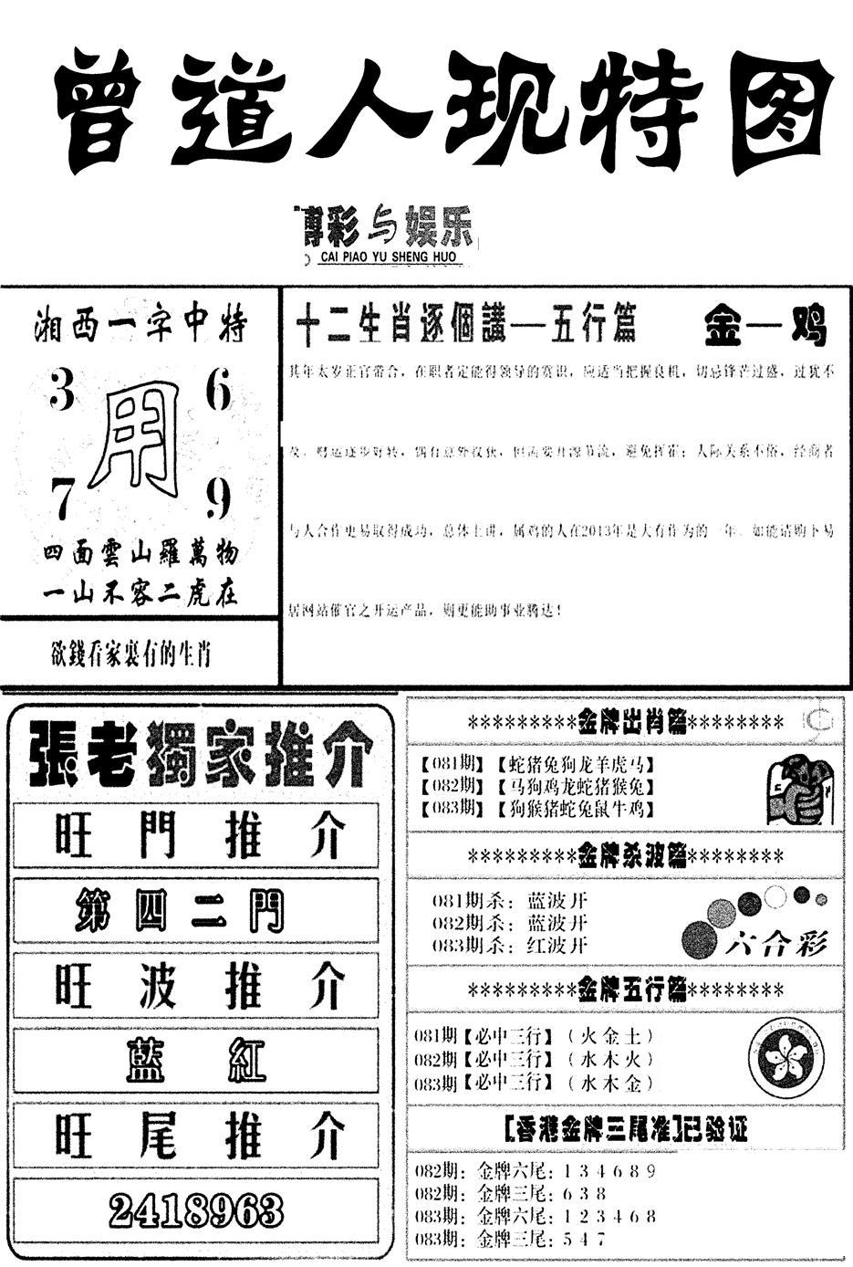 曾道人现特图(新图)-83