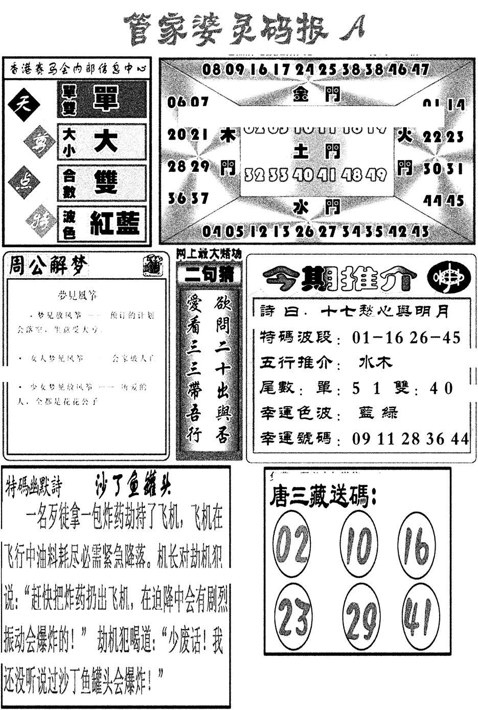 管家婆灵码报A(新图)-83