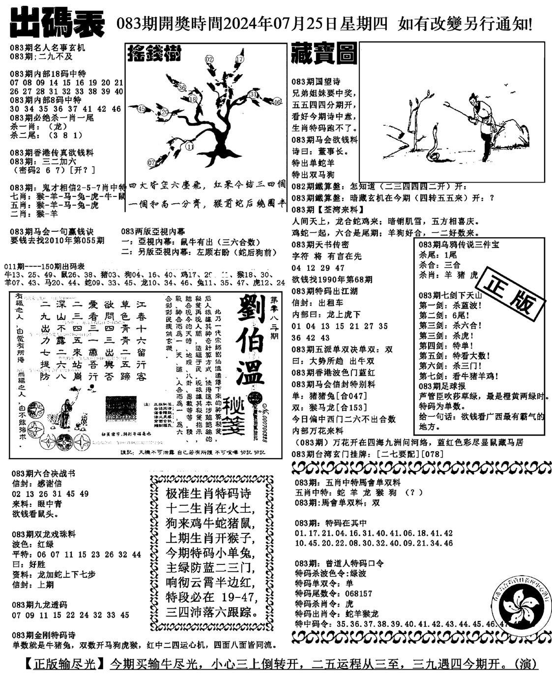 出码表(新料)-83