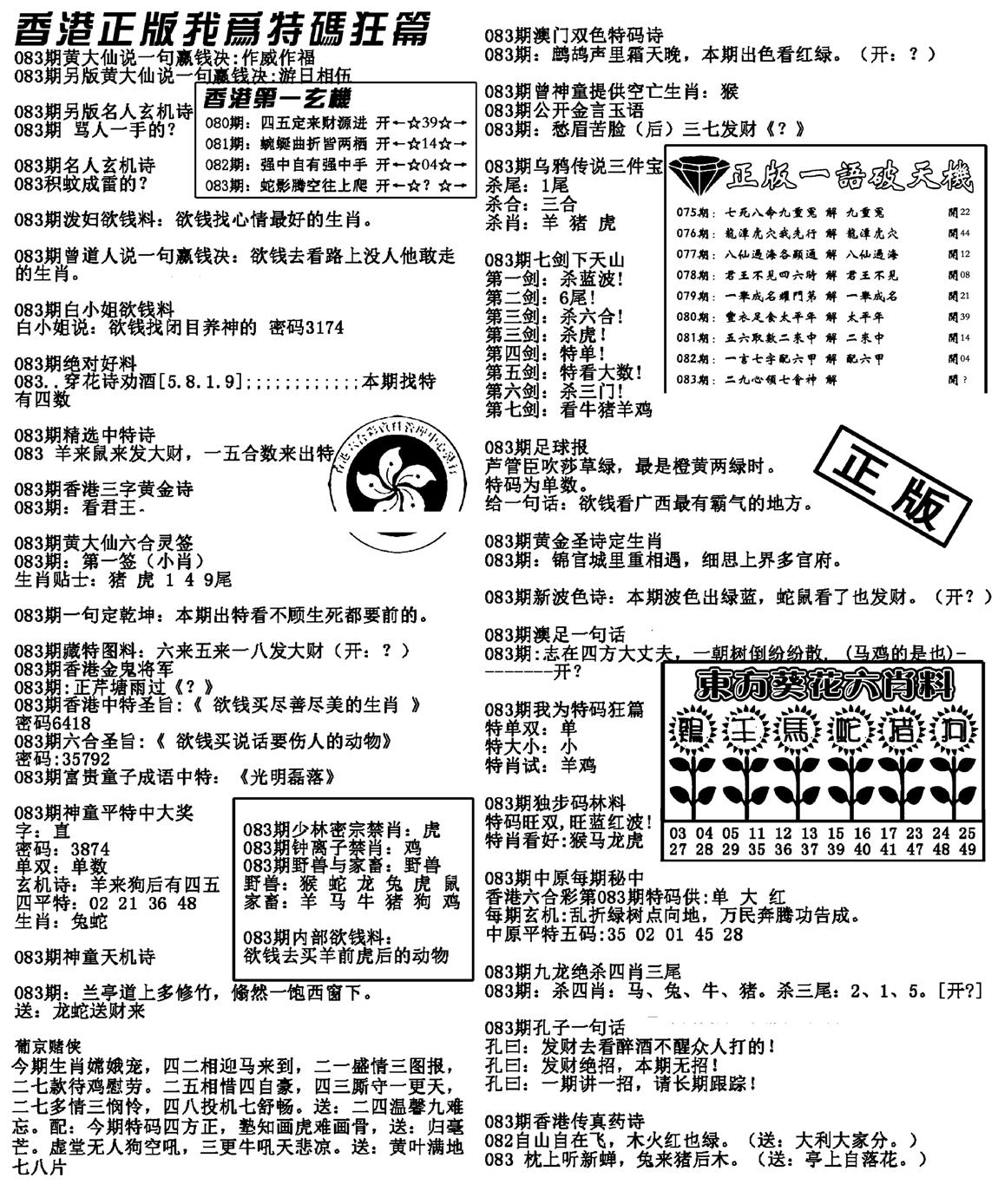 特码狂篇(新料)-83