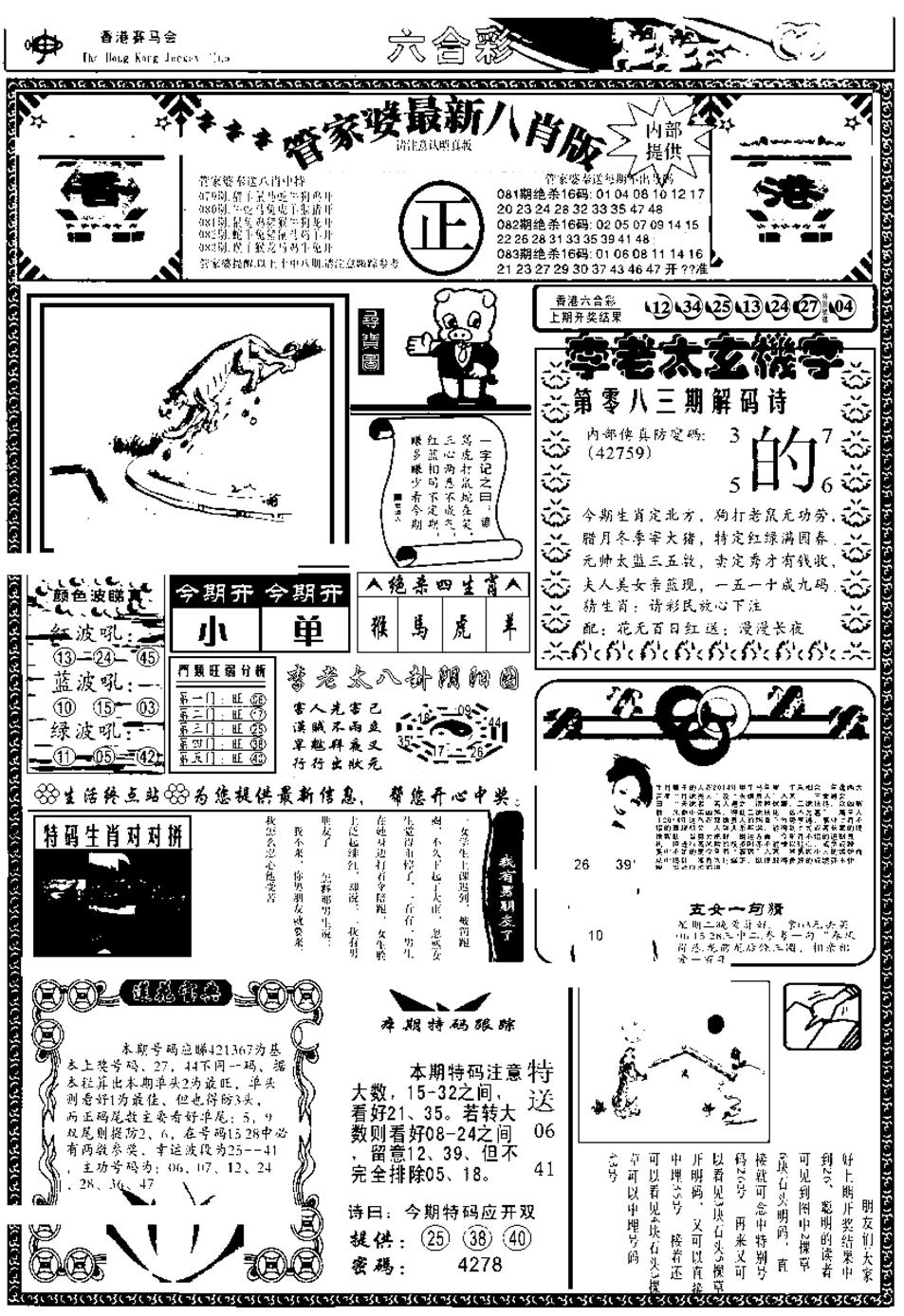 管家婆八肖版(另)-83