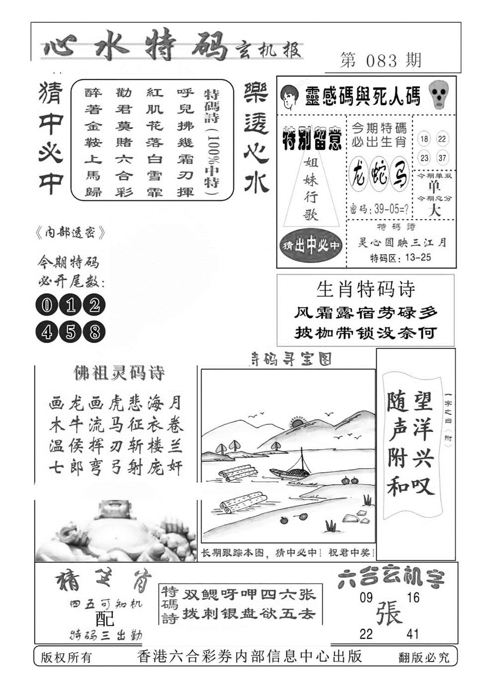 心水特码(特准)-83