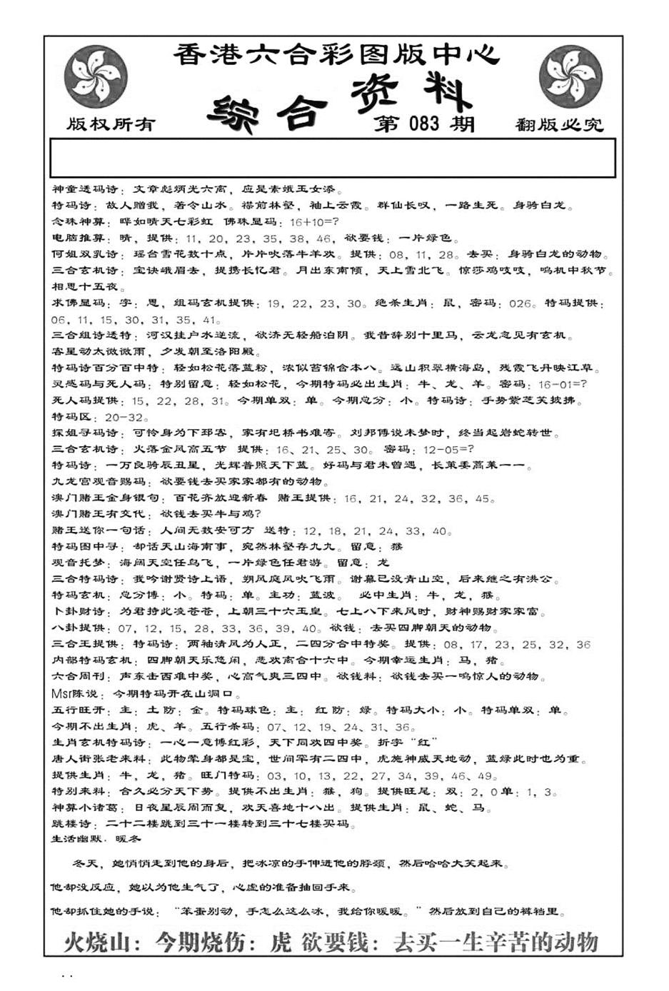 内部综合资料(特准)-83