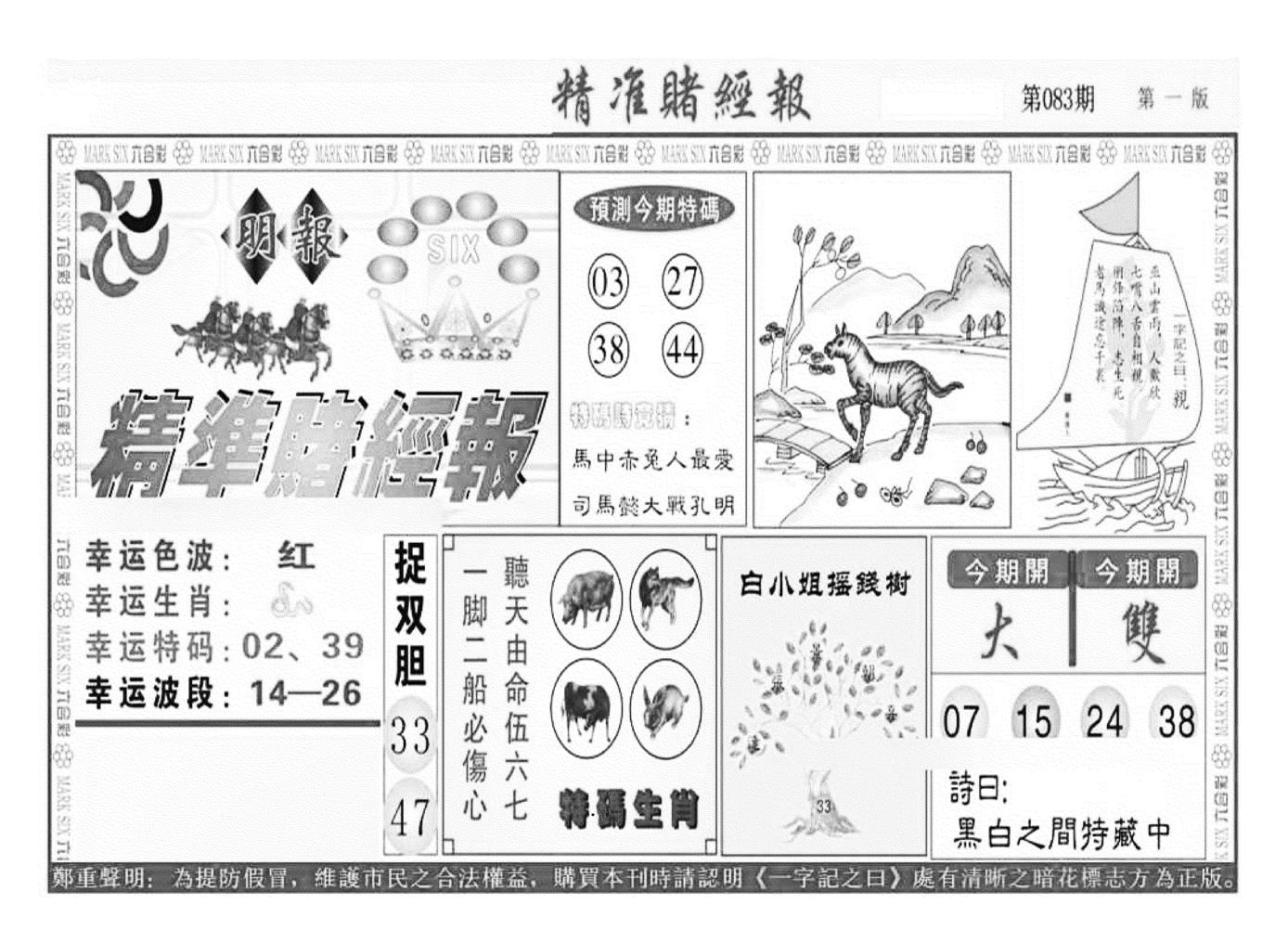 精准赌经报A（新图）-83