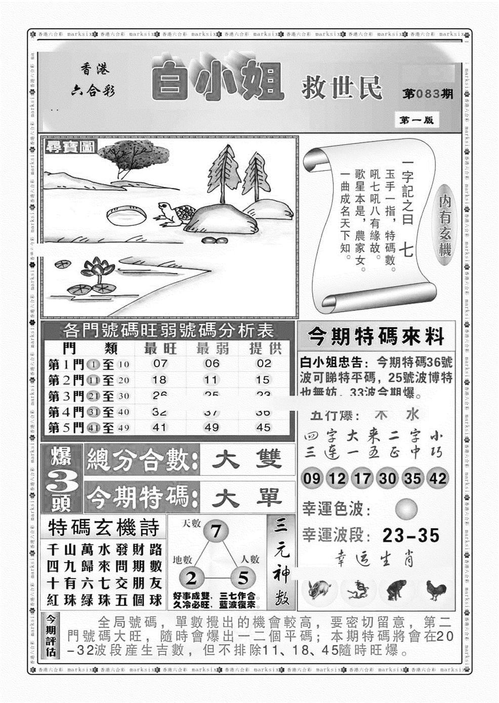 白小姐救世民A（新图）-83